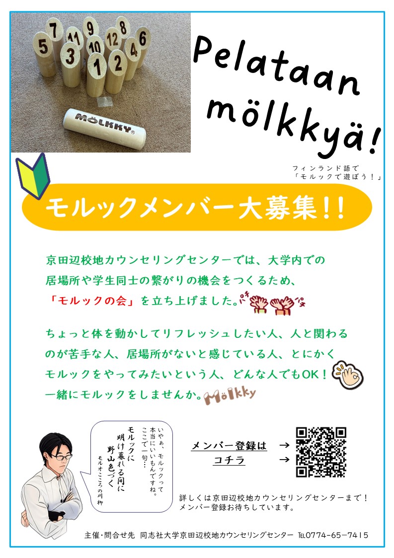 molkky2025f (118109)